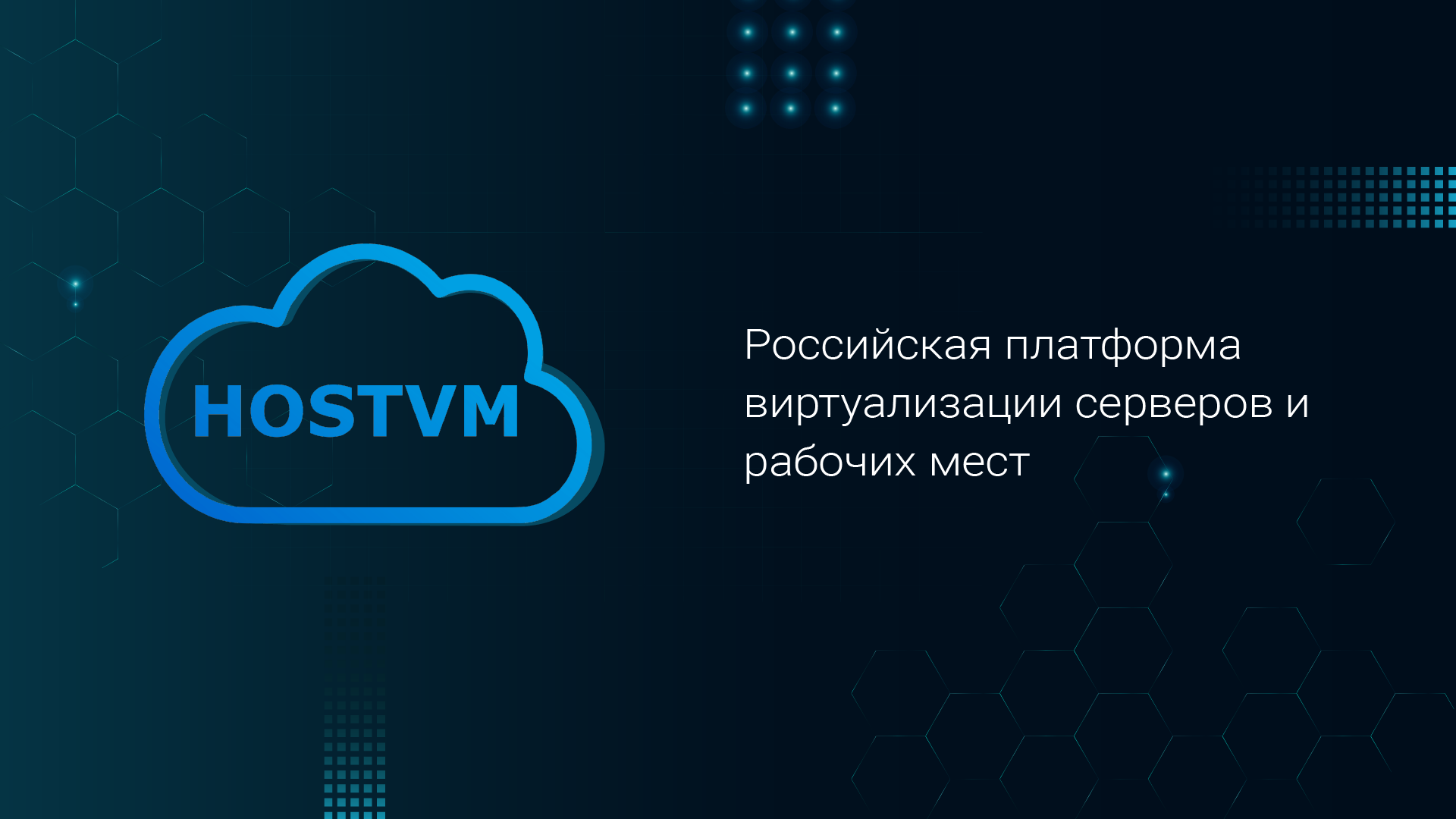 HOSTVM