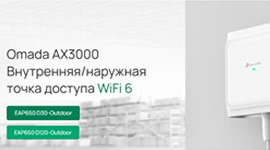 TP-Link Omada EAP650 D30/D120-Outdoor - внутренние/наружные точки доступа Wi-Fi 6 AX3000 c направленными антеннами
