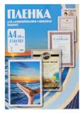 Пленка для ламинирования Office Kit 150мкм A4 (100шт) глянцевая 216x303мм PLP11223-1 Image