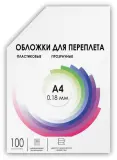 Обложки для переплёта Heleos A4 180мкм прозрачный (100шт) PCA4-180 Image
