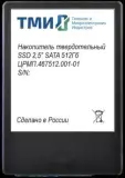 Твердотельный накопитель ТМИ SSD 2.5" 256ГБ SATA3 6Gbps, 3D TLC, до R560/W510, IOPS (random 4K) до R66K/W73K, 585,94 TBW, 3,21 DWPD 2y wty МПТ Image