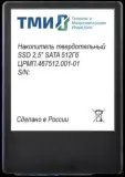 Твердотельный накопитель ТМИ SSD 2.5" 512ГБ SATA3 6Gbps, 3D TLC, до R560/W510, IOPS (random 4K) до R66K/W73K, 1136,36 TBW, 3,11 DWPD 2y wty МПТ Image