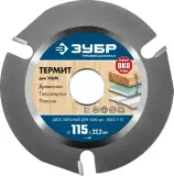 Диск отрезной Зубр Термит-3 (36857-115) d=115мм d(посад.)=22мм (угловые шлифмашины) Image