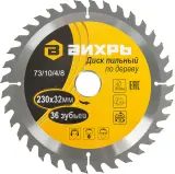 Диск пильный по дер. Вихрь 73/10/4/8 d=230мм d(посад.)=32мм (циркулярные пилы) (упак.:1шт) Image
