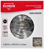 Диск пильный по дер. Elitech 1820.056200 d=235мм (циркулярные пилы) (упак.:1шт) Image