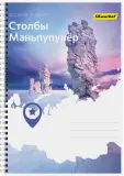 Блокнот Silwerhof КООРДИНАТЫ РОССИИ A4 обложка картон 80л клетка гребень Столбы Маньпупунёр Image