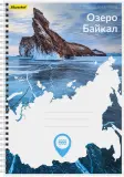 Блокнот Silwerhof КООРДИНАТЫ РОССИИ A4 обложка картон 80л клетка гребень Озеро Байкал Image