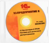 ПО 1С Бухгалтерия 8 ПРОФ. Поставка для розн.распр. (4601546092564) Image