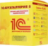 ПО 1С Бухгалтерия 8 ПРОФ на 5 пользователей. Поставка для розн.распр. (4601546092557) Image