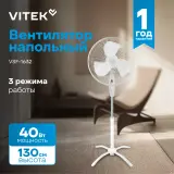 Вентилятор напольный Vitek VSF-1632 40Вт скоростей:3 белый Image