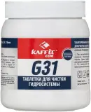 Очищающие таблетки для кофеварок и кофемашин Kaffit KFT-G31 белый 200гр (упак.:100шт) Image