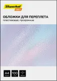 Обложки для переплёта Silwerhof Daily A4 180мкм прозрачный (100шт) Image